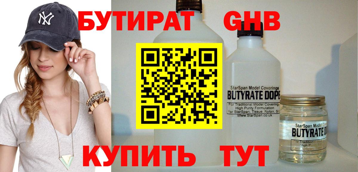 БУТИРАТ BDO 33% Котлас