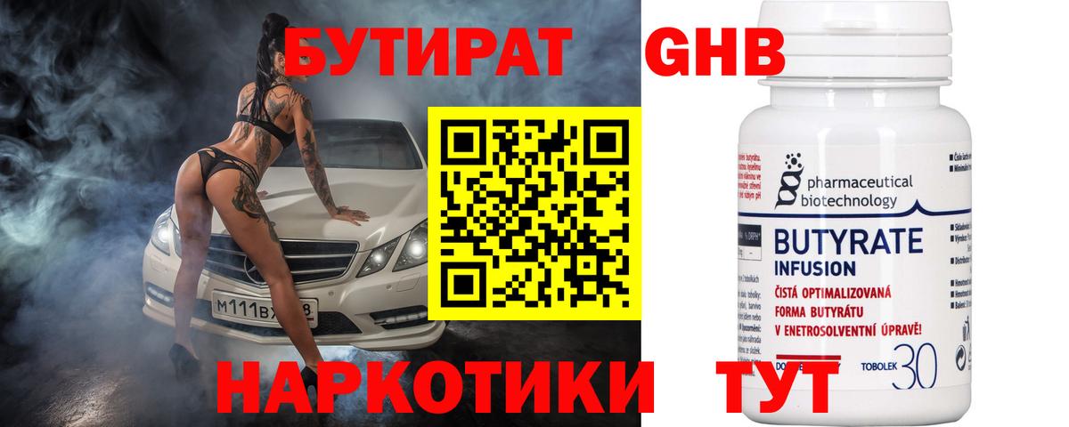 Бутират бутик  БУТИРАТ  Котлас  Вход с VPN 