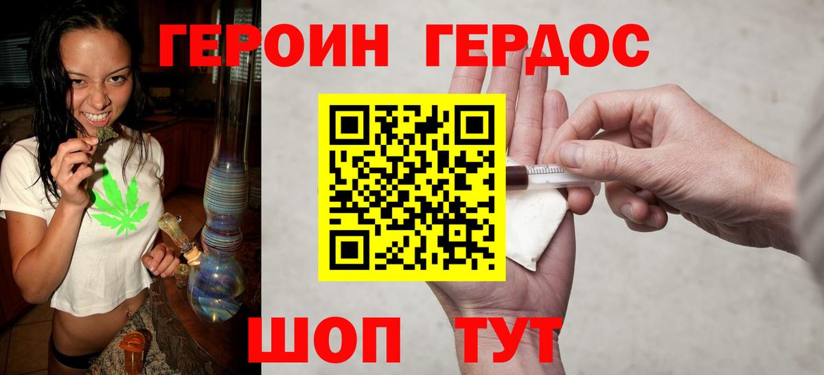 ГЕРОИН хмурый Котлас