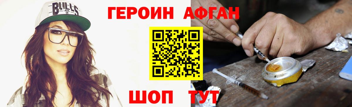 Котлас  ГЕРОИН Афган  Вход с VPN 