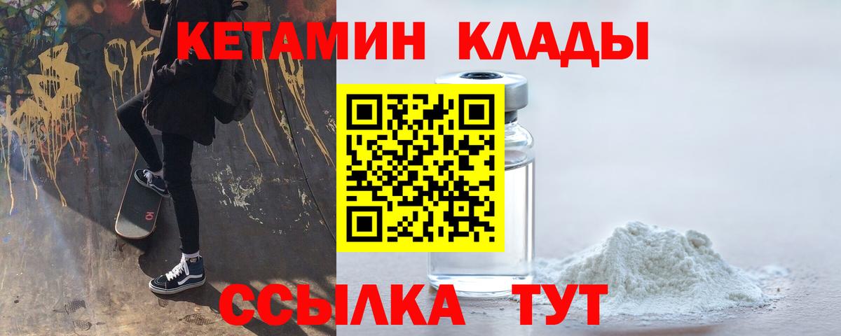 Кетамин ketamine  Вход с VPN  Котлас 