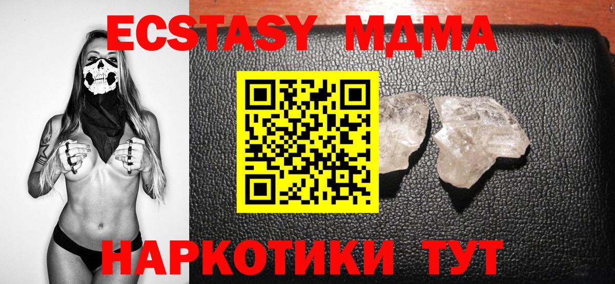 Котлас  MDMA кристаллы  МДМА  Вход с VPN  МДМА молли 